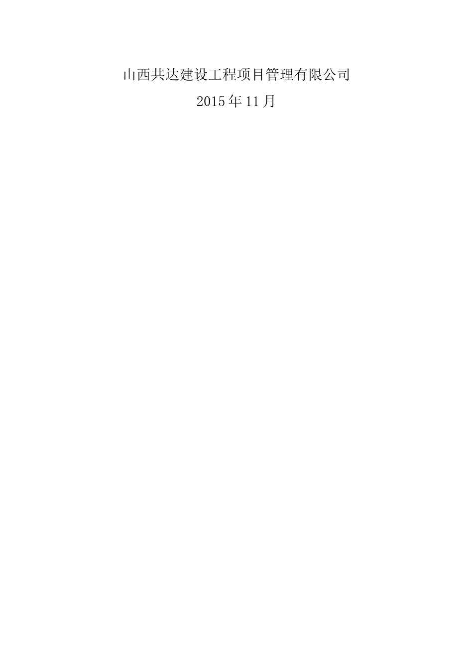 冠梁、锚喷监理细则_第2页