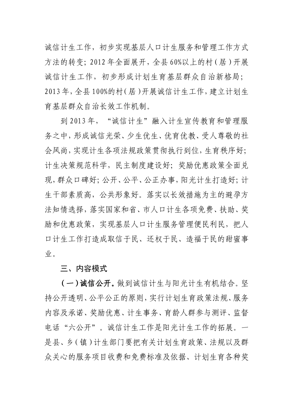 《开展诚信计生工作实施方案》的通知_第3页