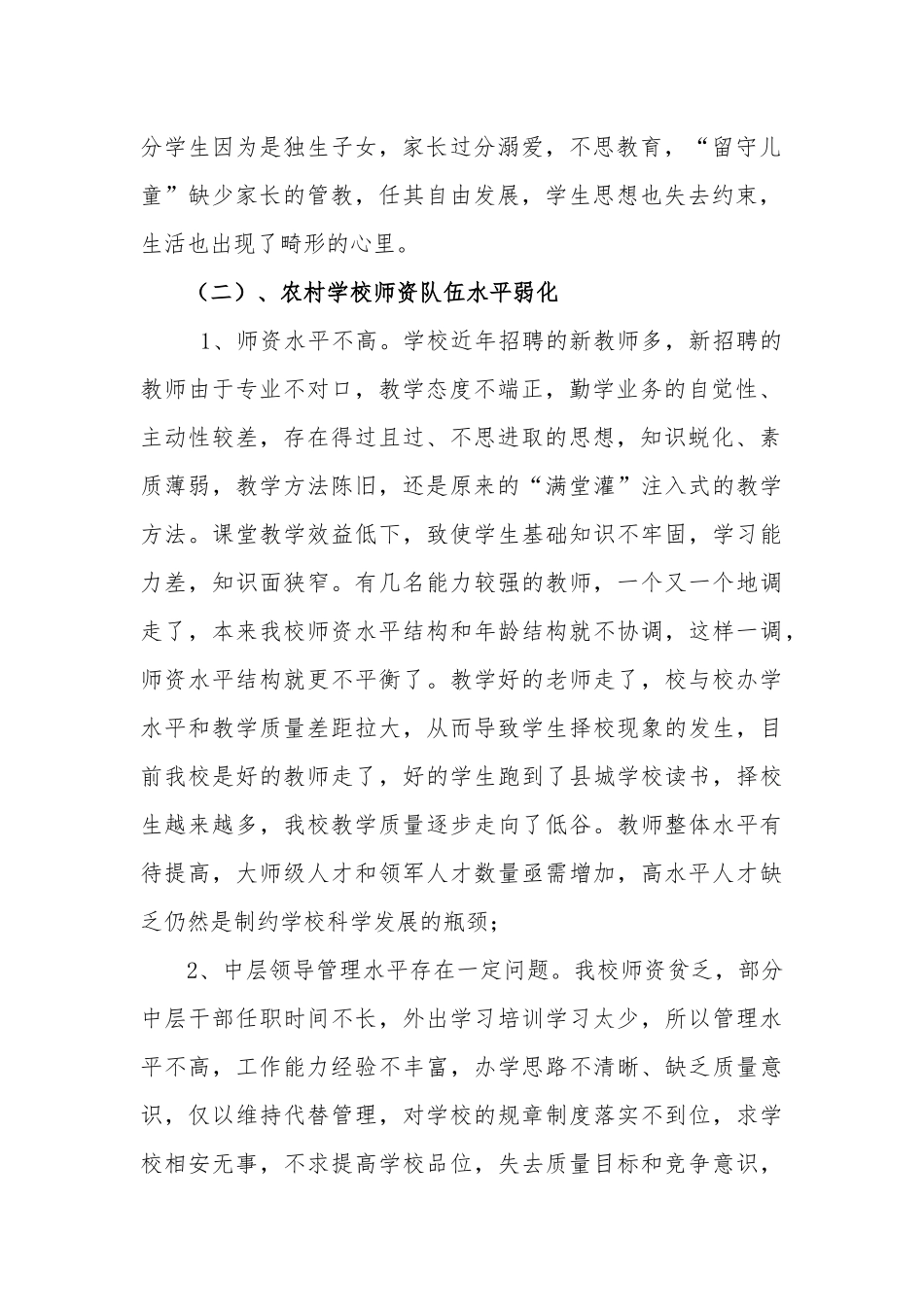 关于制约学校发展的突出问题及对策----金显志_第2页
