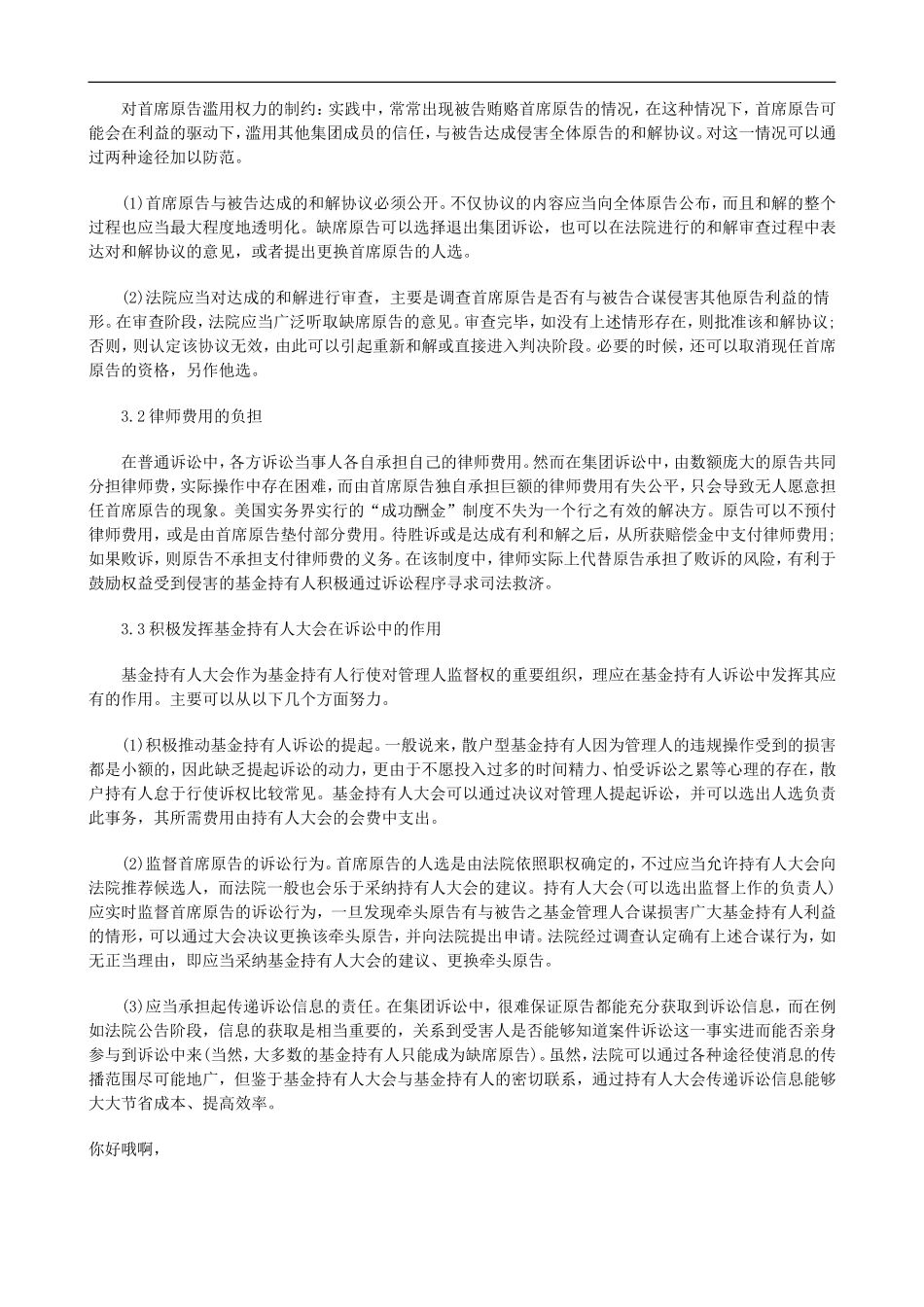 关于探析证券投资基金持有人诉讼机制构_第3页