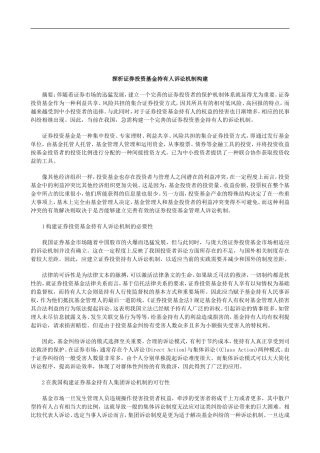 关于探析证券投资基金持有人诉讼机制构