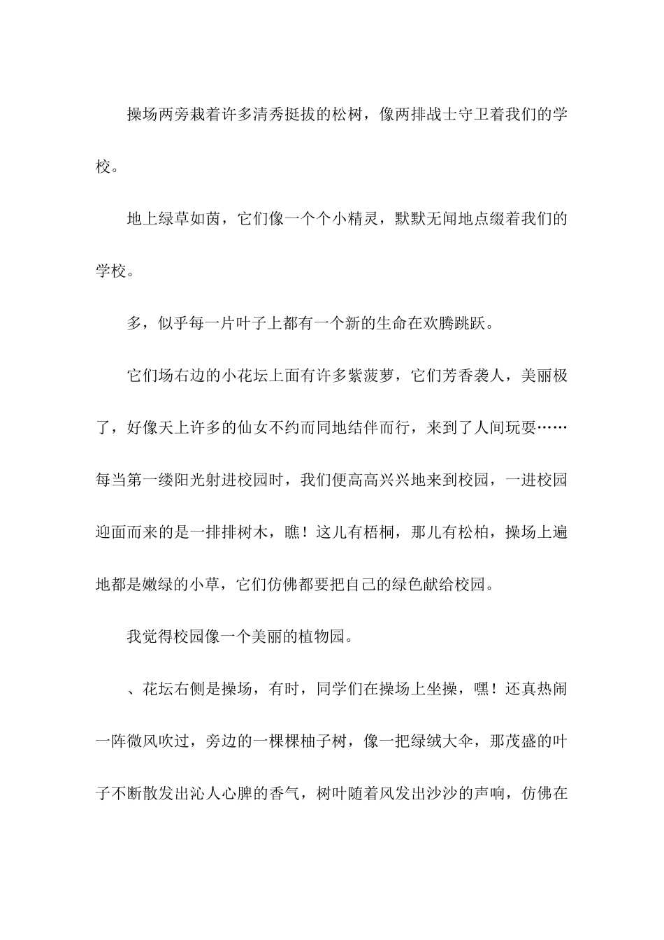 关于形容校园的句子-作文_第2页