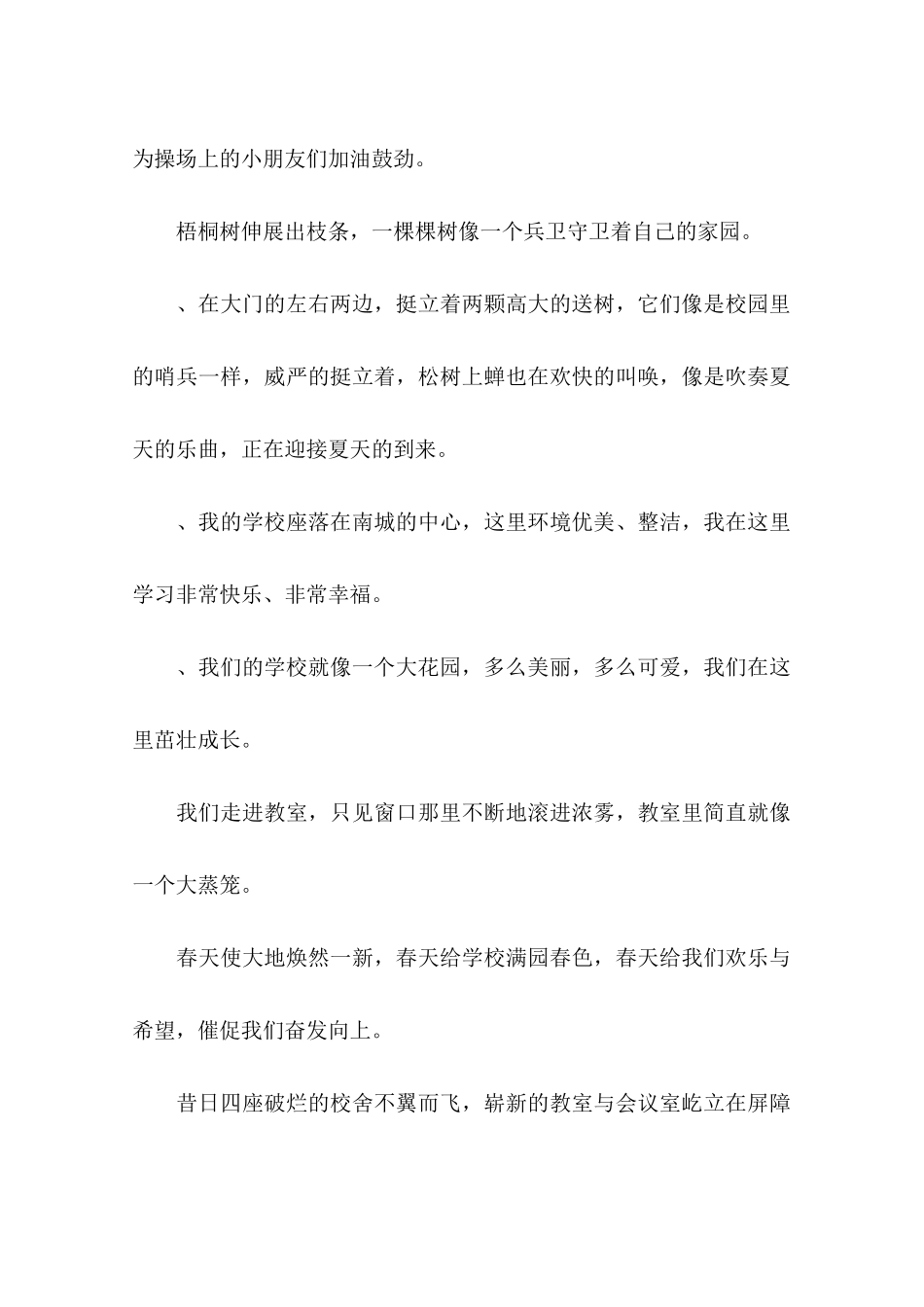 关于形容校园的句子-作文_第3页