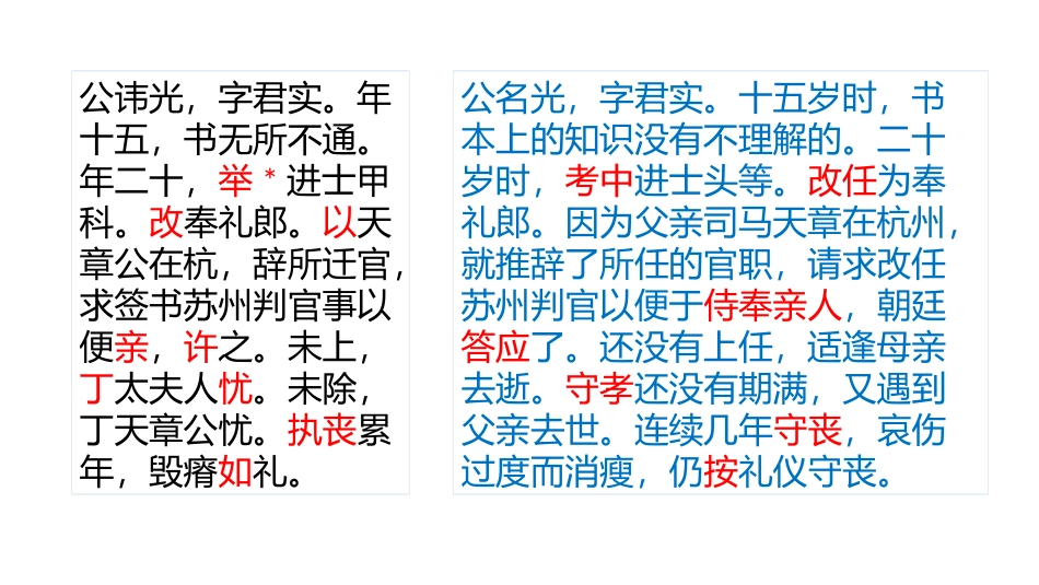 司马温公行状_第2页