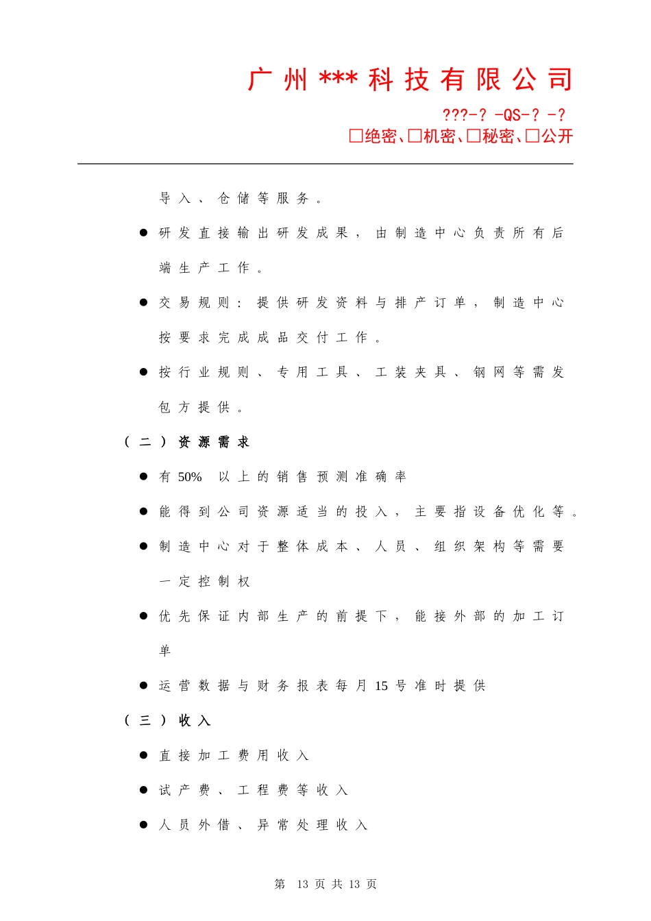 关于制造中心独立核算的具体实施方案(V1.1)_第2页