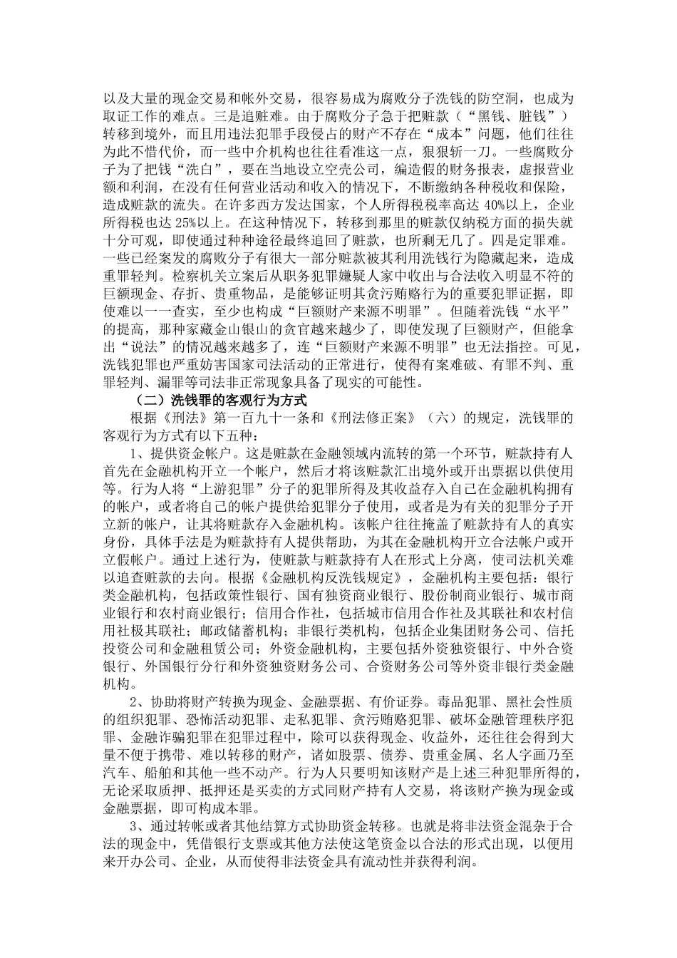 关于洗钱的相关法律法规_第2页