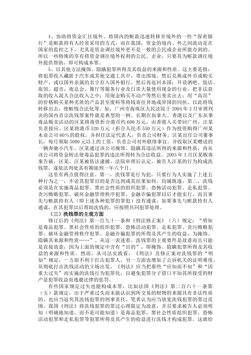 关于洗钱的相关法律法规_第3页