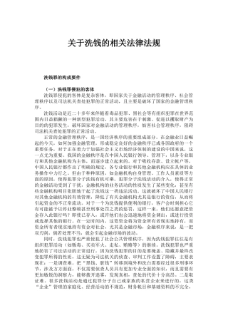 关于洗钱的相关法律法规