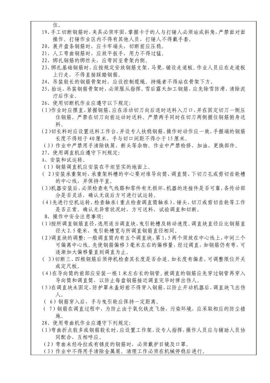 冠梁安全技术交底_第2页