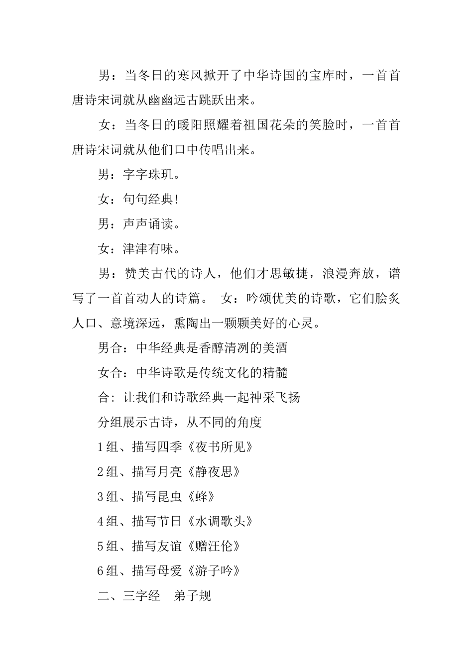 关于唐诗舞蹈的主持词_第2页
