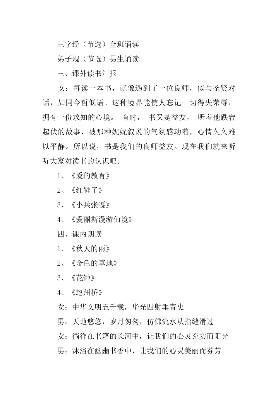 关于唐诗舞蹈的主持词_第3页