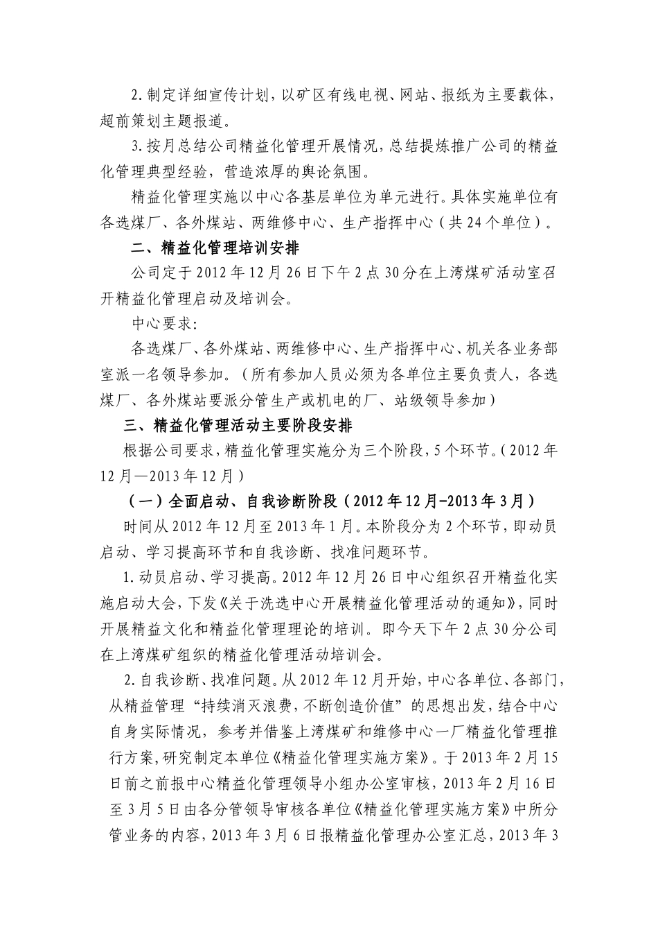 关于洗选中心开展精益化管理活动的通知_第2页