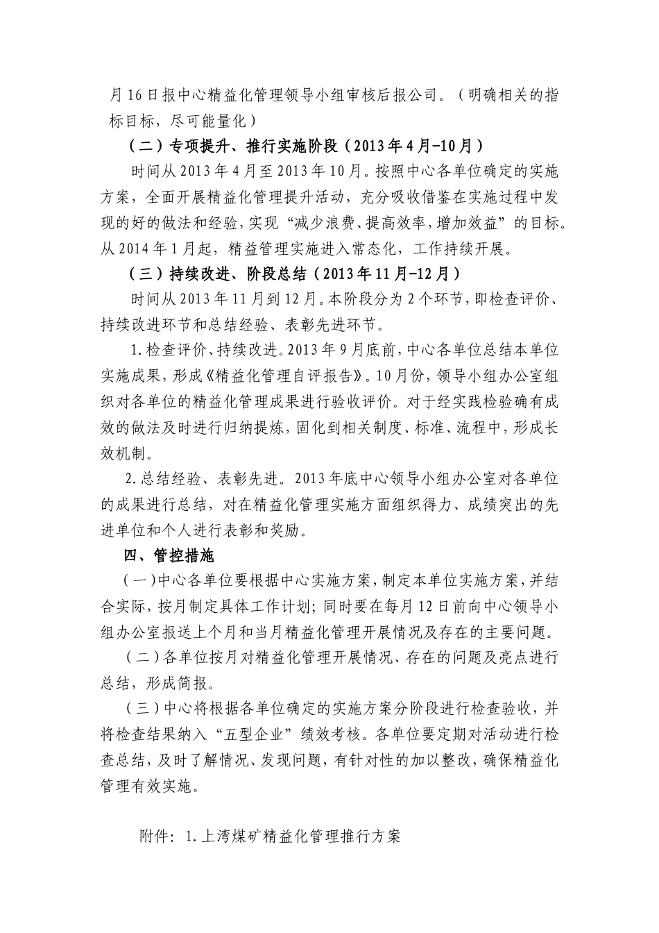 关于洗选中心开展精益化管理活动的通知_第3页