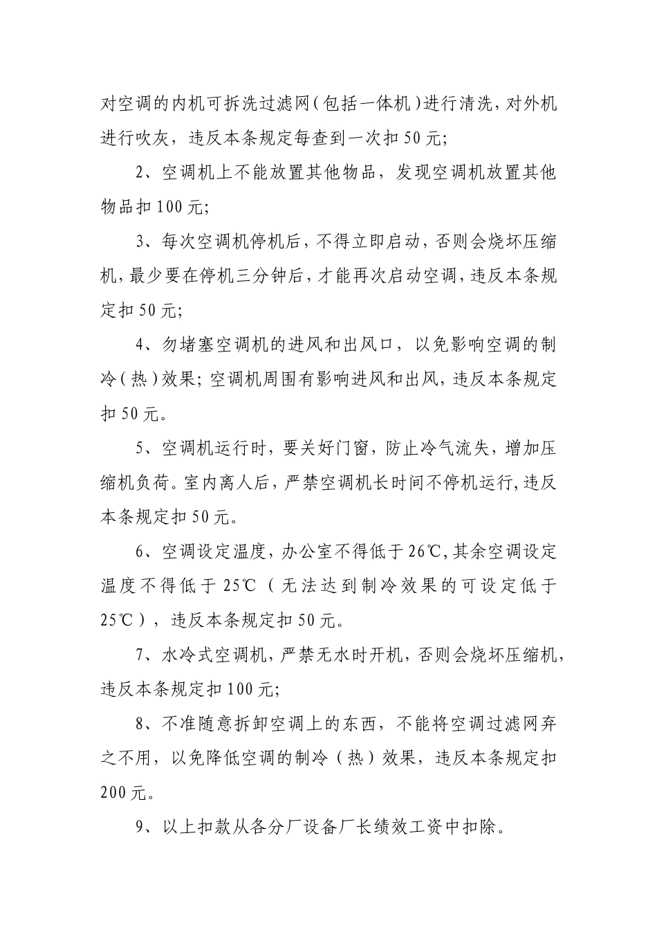 《空调维护、维修的安全管理制度》_第3页