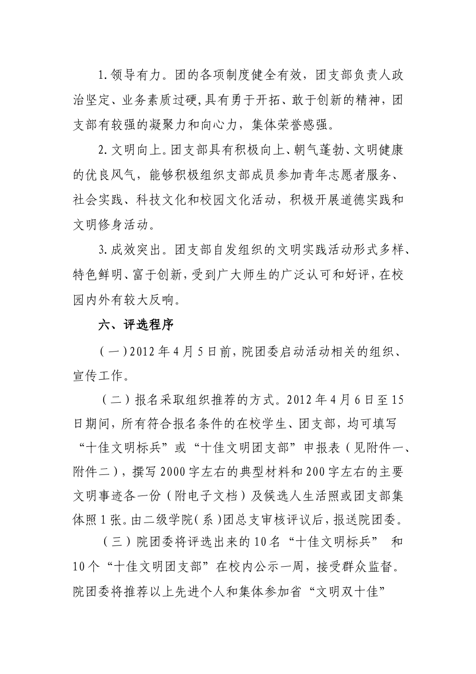 关于组织推选学院“十佳文明标兵”和“十佳文明团支部”的通知_第3页