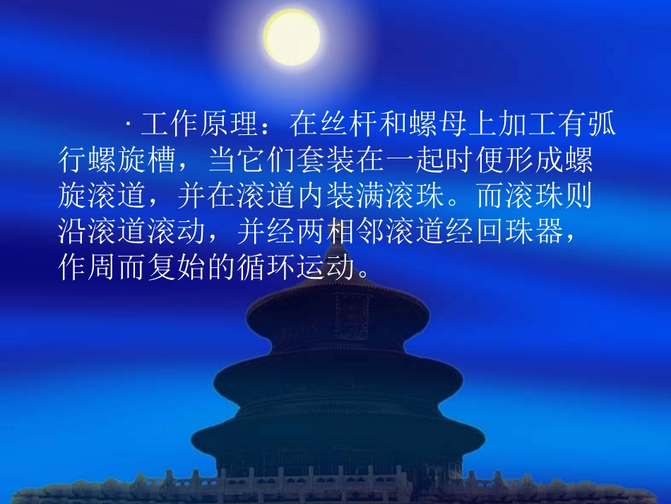 丝杆工作原理_第2页