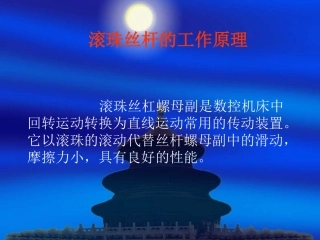 丝杆工作原理