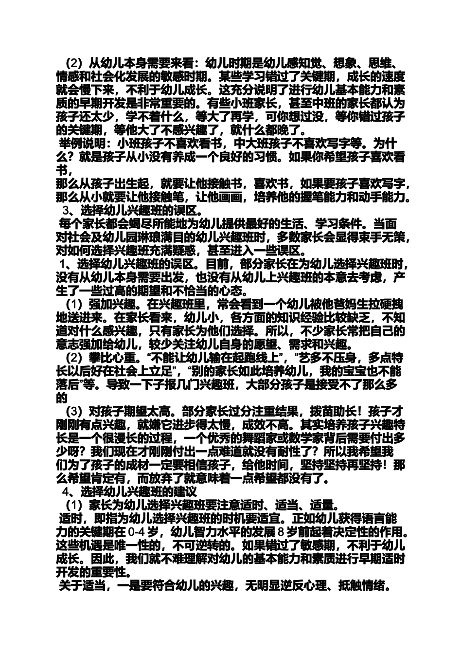 关于兴趣班的发言稿_第2页