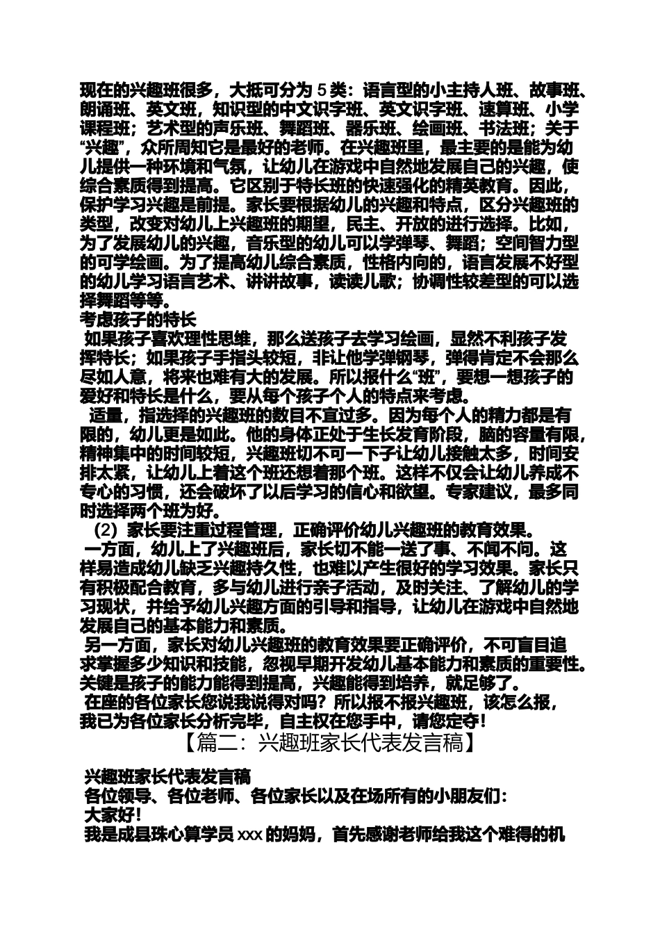 关于兴趣班的发言稿_第3页