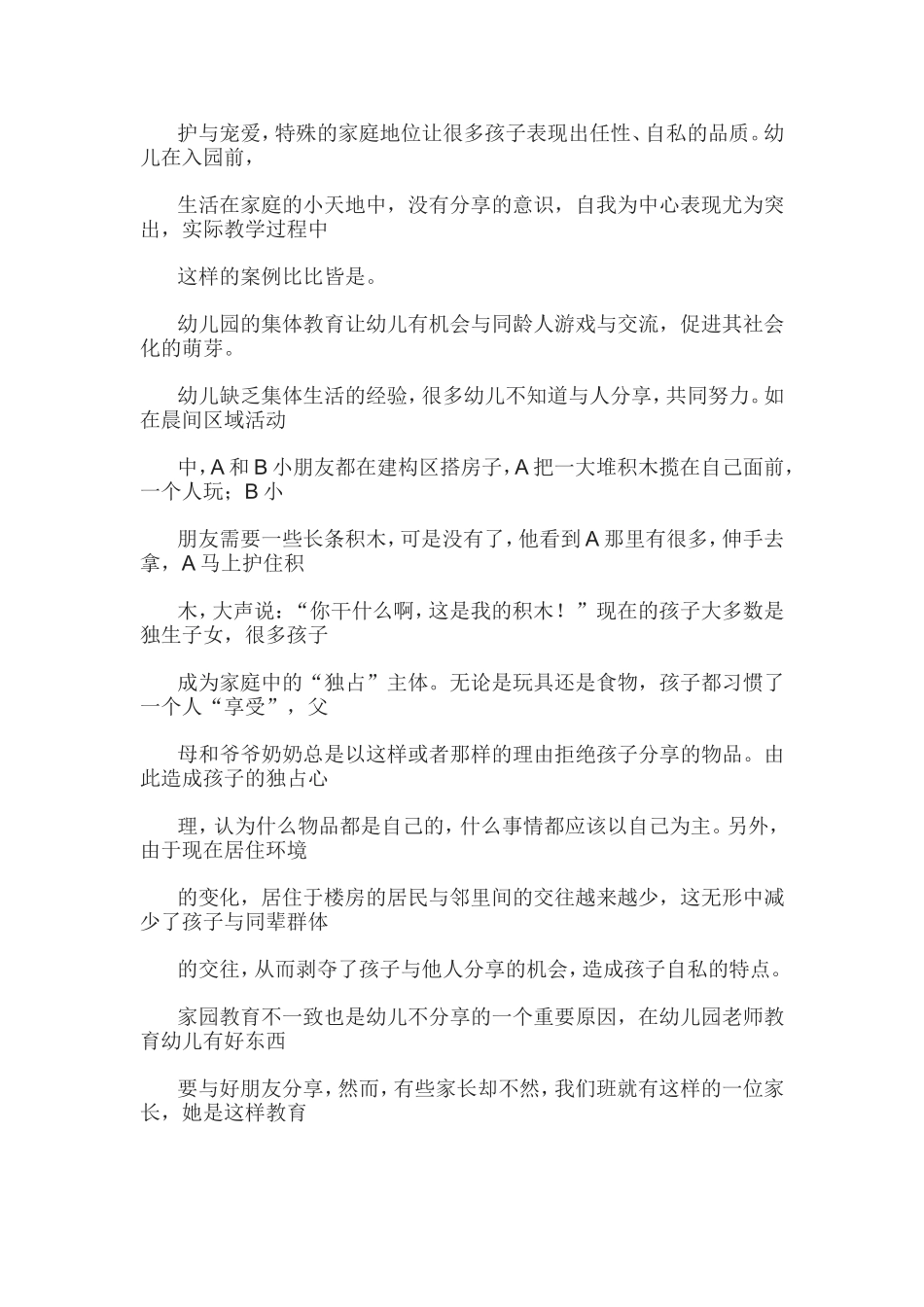 幼儿分享行为的研究_第2页