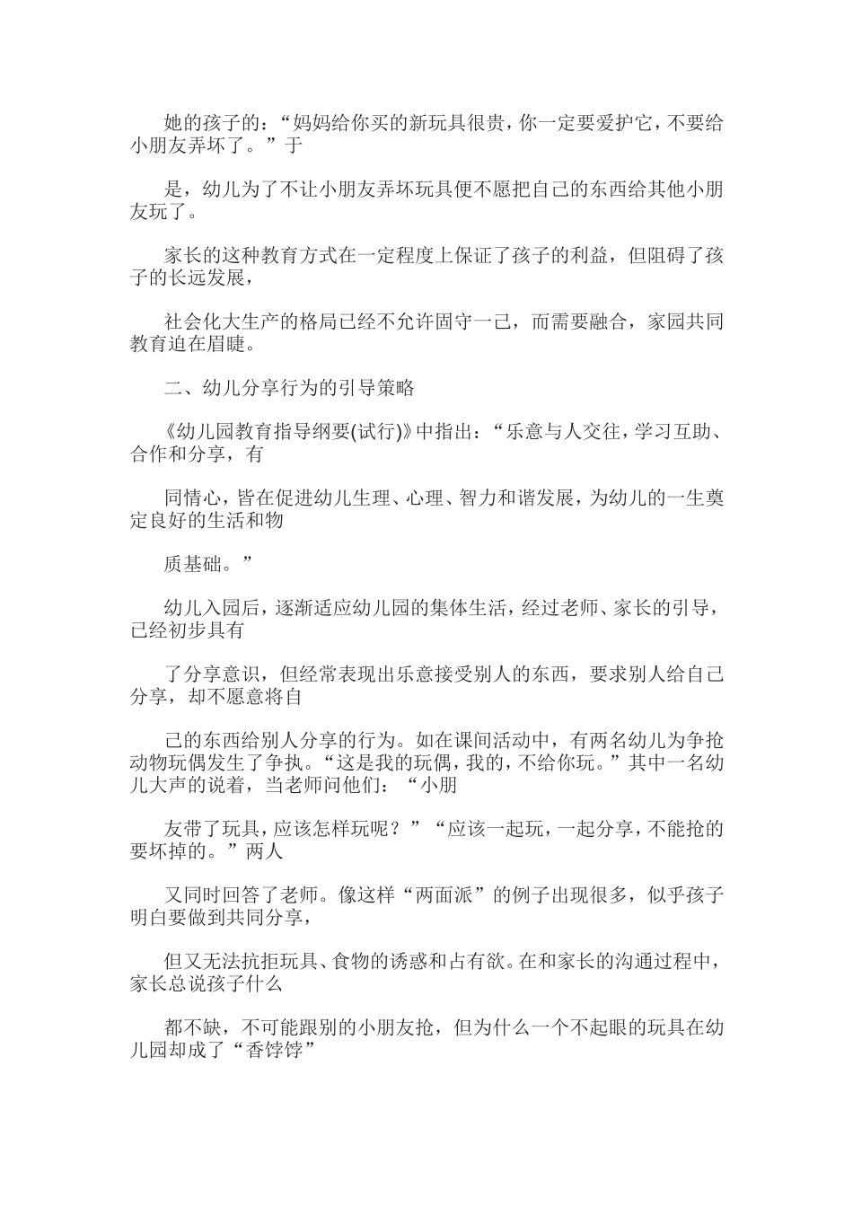 幼儿分享行为的研究_第3页