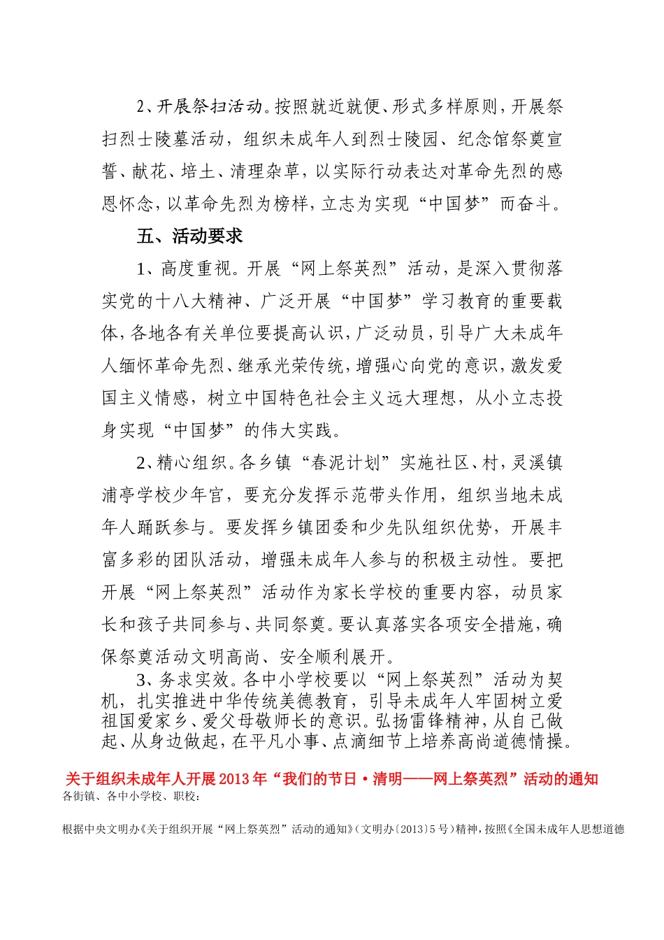 关于组织未成年人开展_第2页