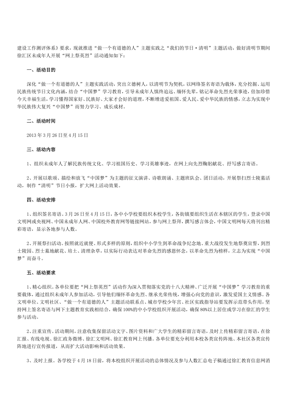 关于组织未成年人开展_第3页