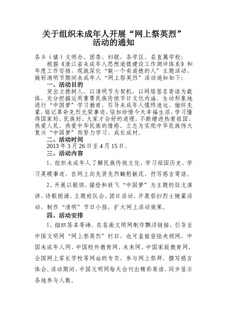 关于组织未成年人开展