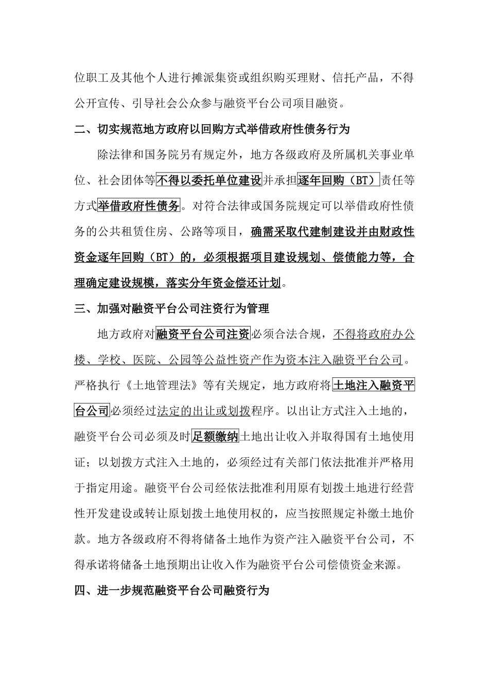 关于制止地方政府违法违规融资行为的通知(财预[2012]463号)_第2页