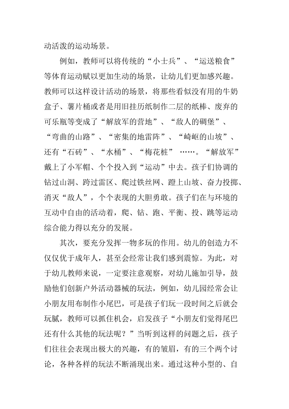 幼儿户外活动器械的探讨与分析_第3页