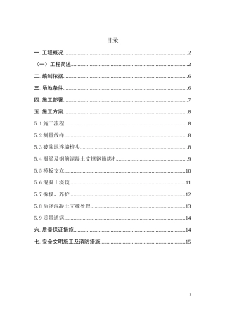 冠梁及砼支撑梁施工方案