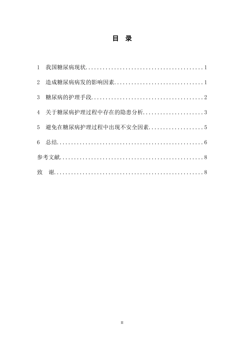 关于糖尿病日常护理_第2页