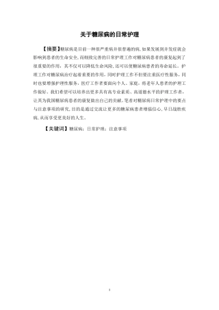 关于糖尿病日常护理