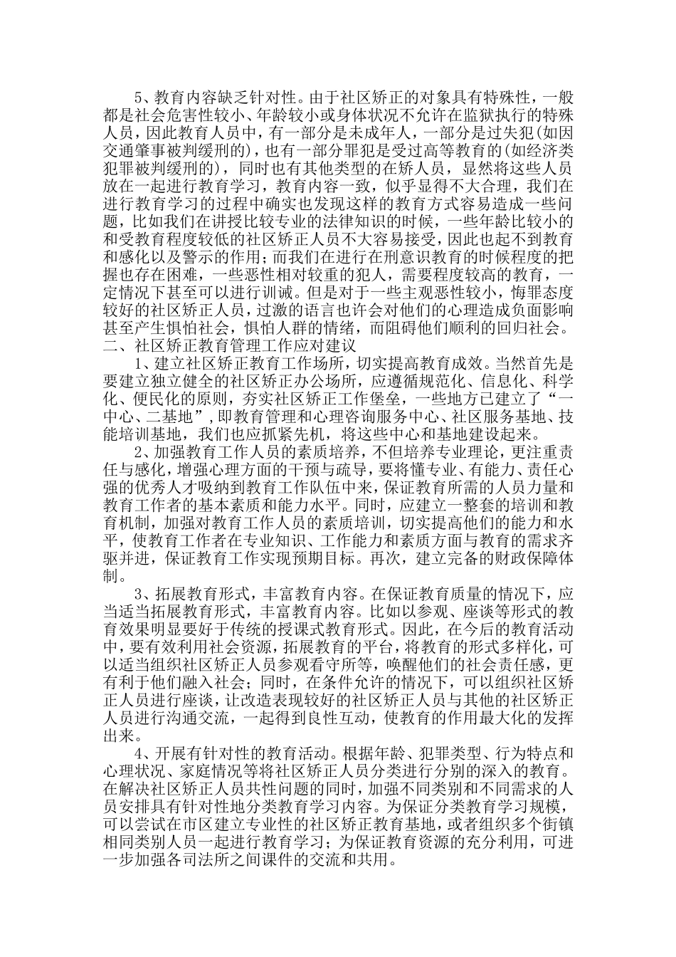 关于社区矫正教育管理工作的专题报告_第2页
