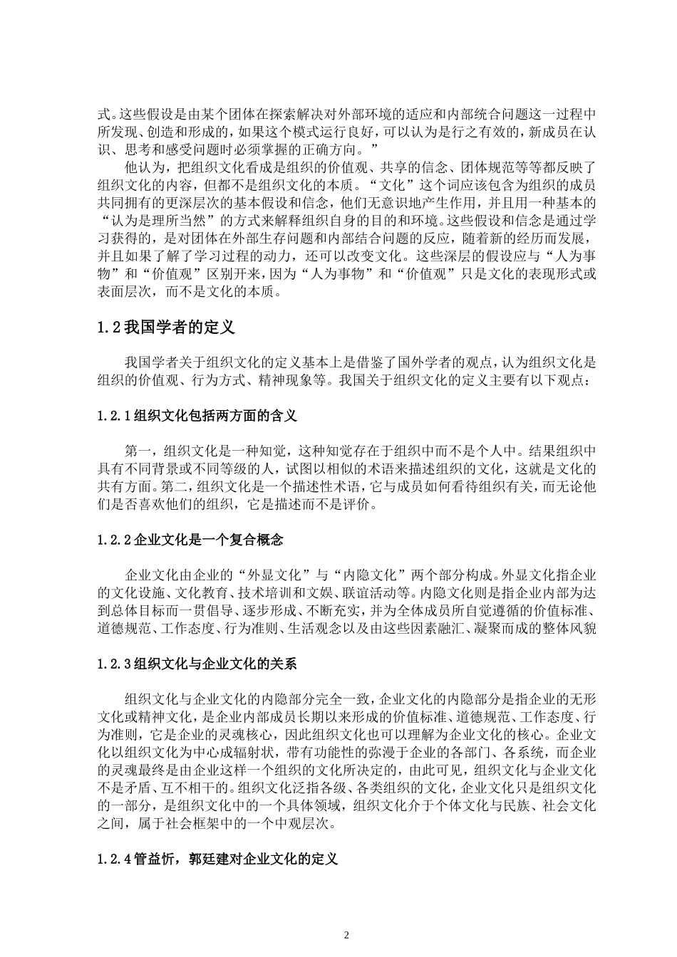 关于组织文化的研究综述_第2页