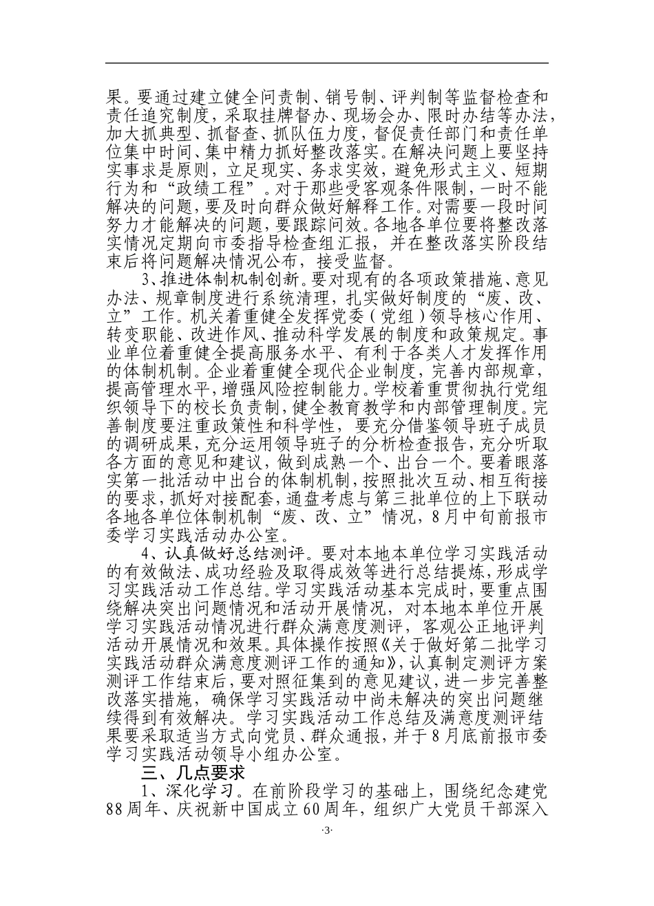 《丽水市第二批学习实践活动整改落实阶段实施方案》的通知_第3页
