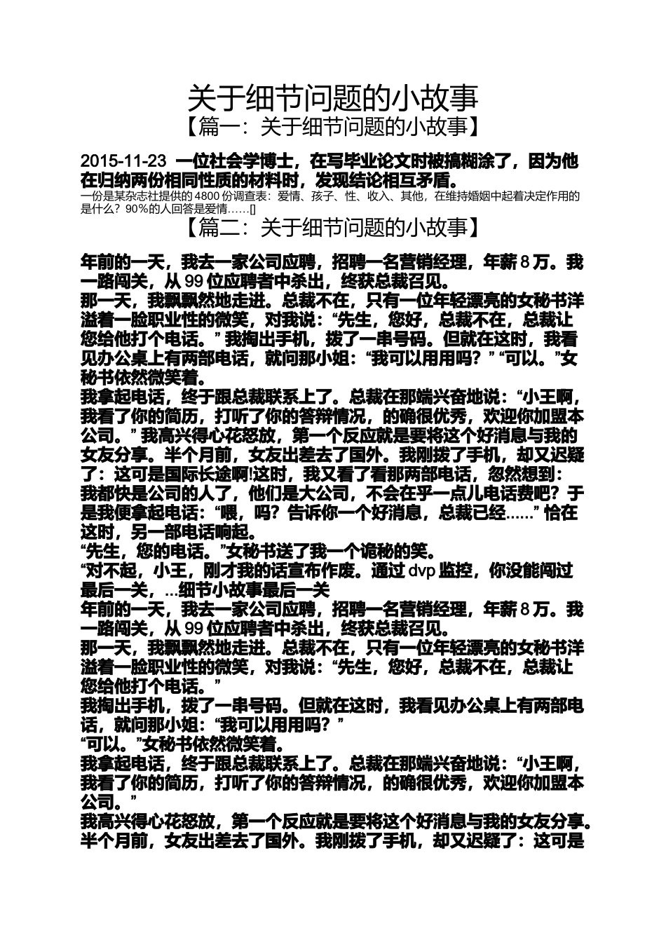 关于细节问题的小故事_第1页