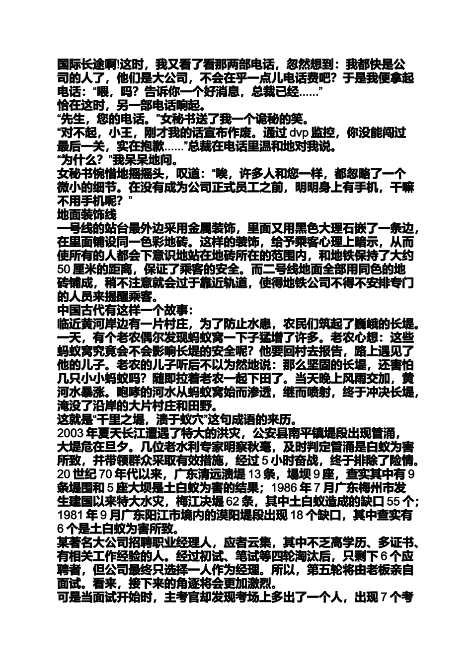 关于细节问题的小故事_第2页