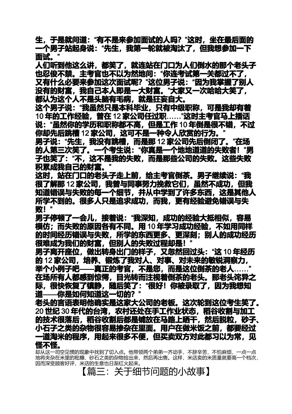 关于细节问题的小故事_第3页