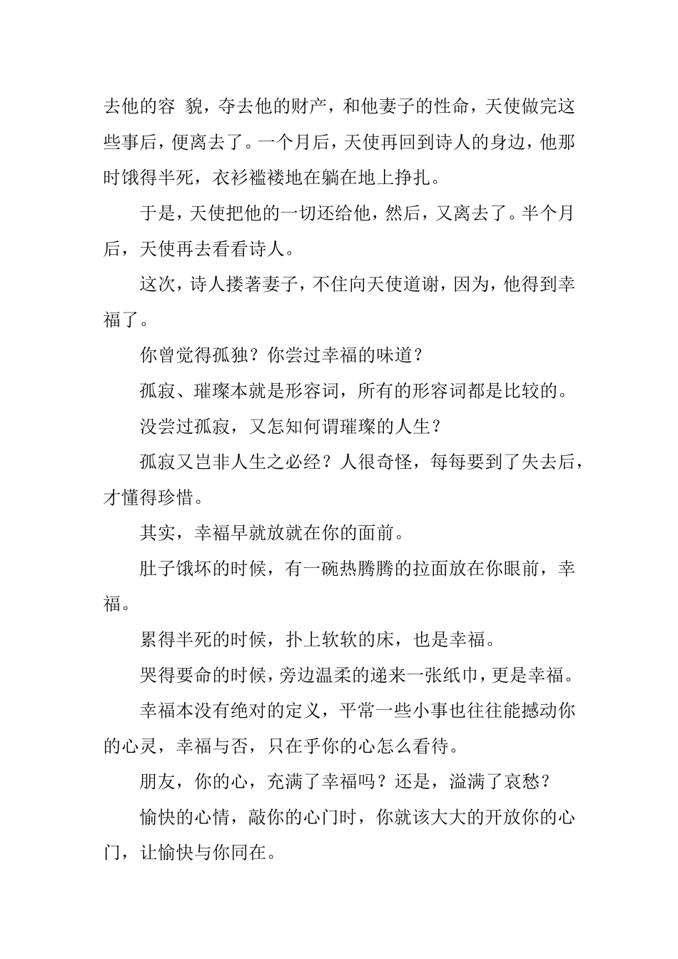 关于幸福的7个小哲理故事_第2页