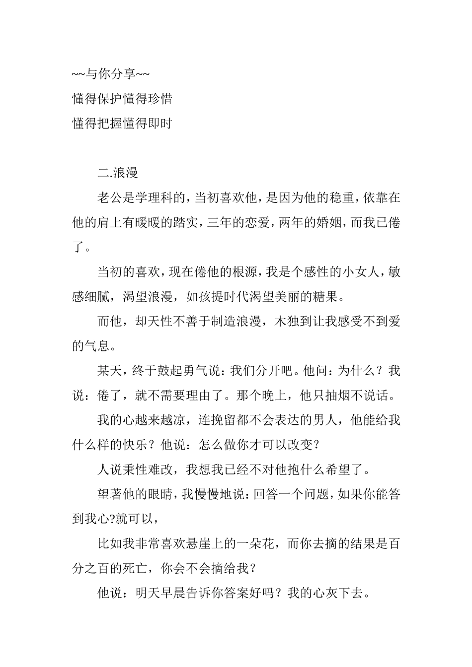 关于幸福的7个小哲理故事_第3页