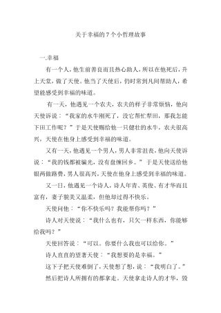 关于幸福的7个小哲理故事