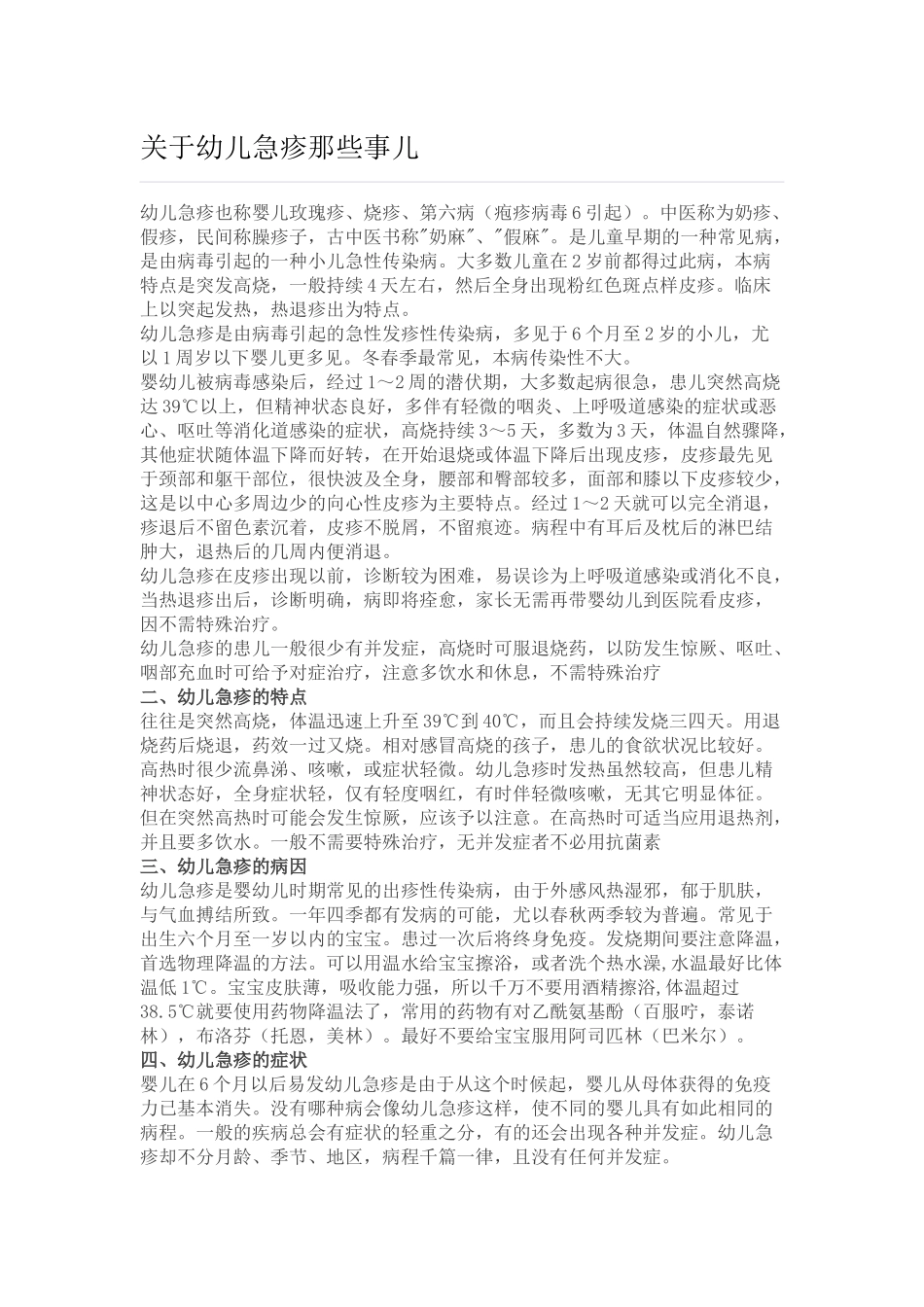 幼儿急疹那些事儿_第1页