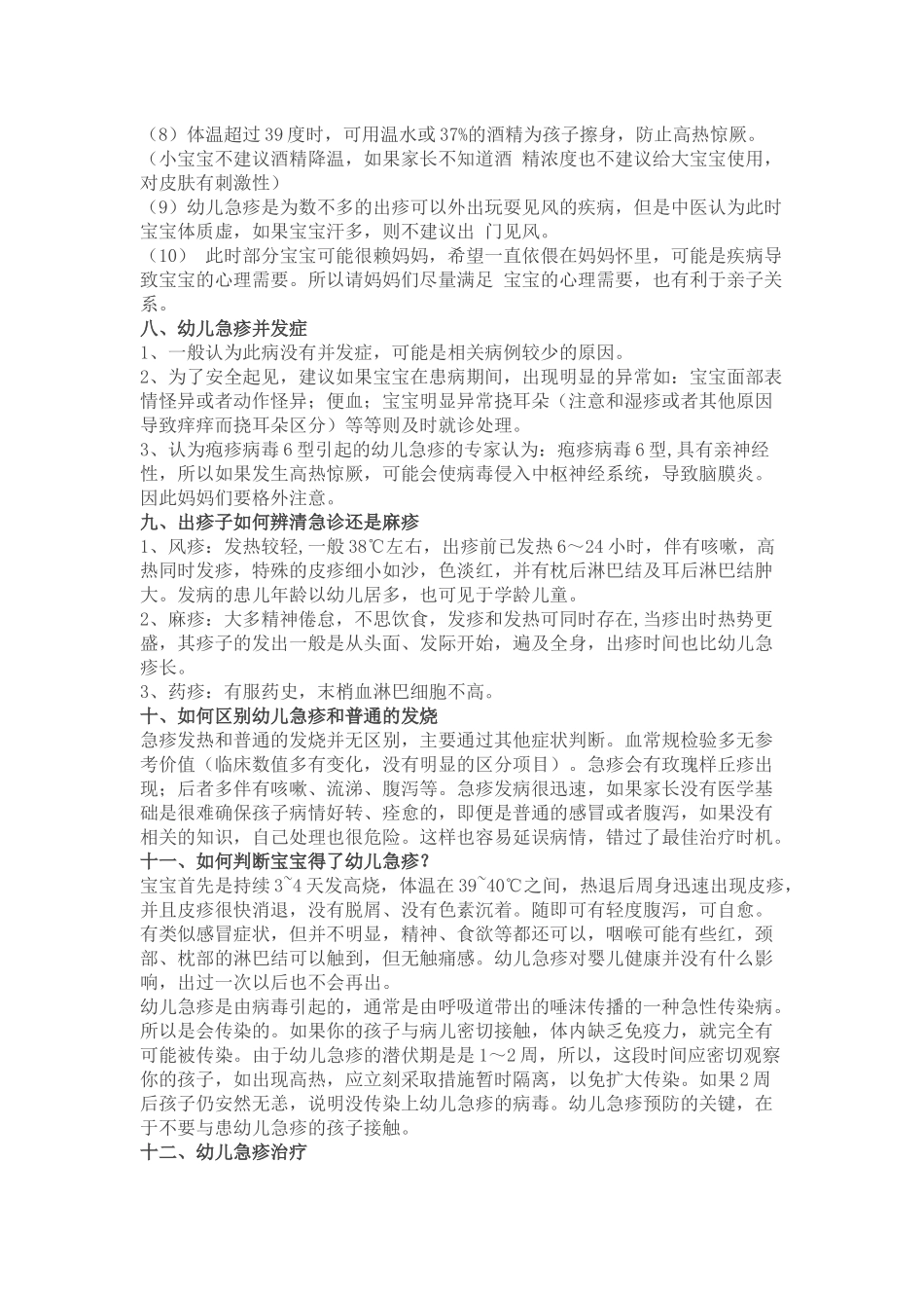 幼儿急疹那些事儿_第3页