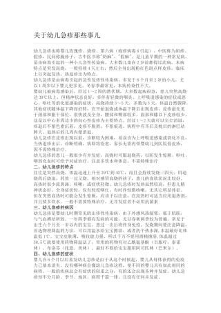 幼儿急疹那些事儿