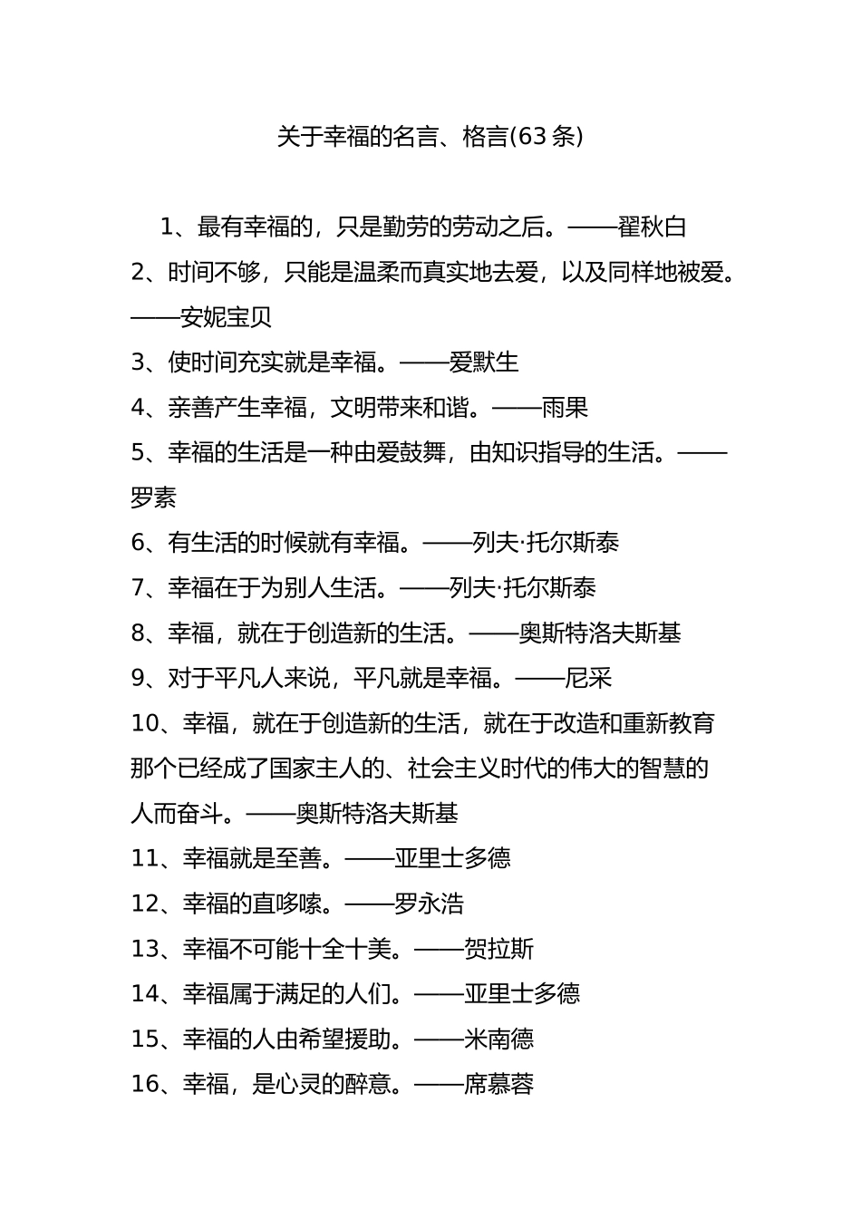 关于幸福的名言格言(63条)_第1页