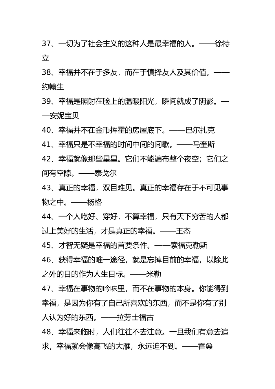 关于幸福的名言格言(63条)_第3页