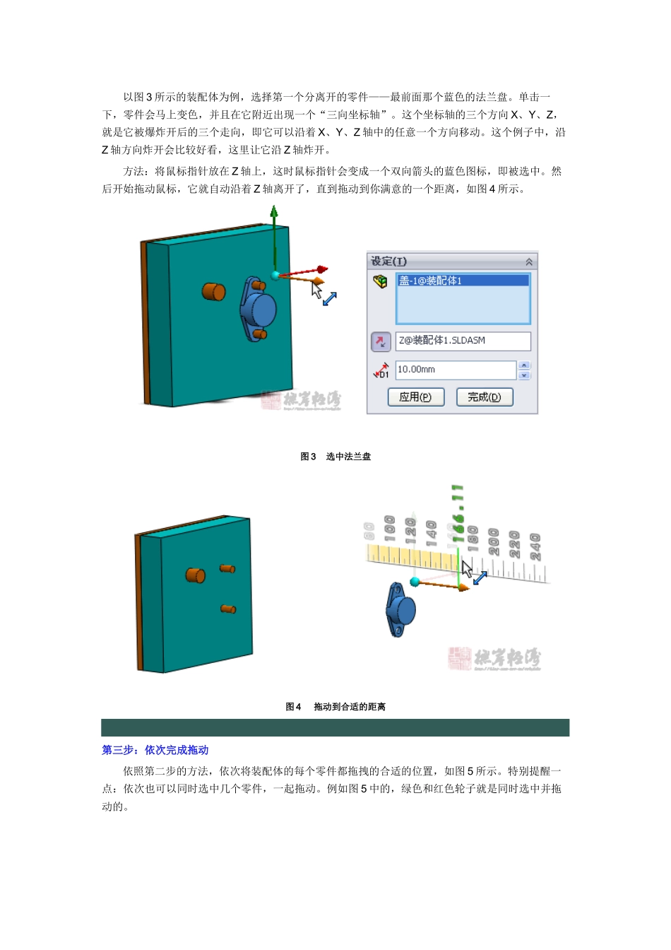 关于制作solidworks爆炸视图的详细步奏和方法_第2页