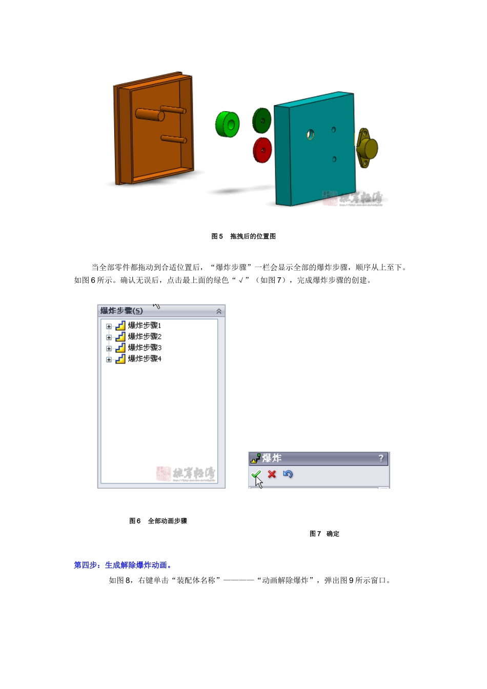 关于制作solidworks爆炸视图的详细步奏和方法_第3页