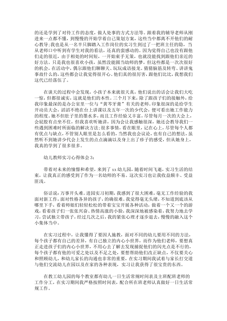 幼儿教师的实习心得体会范例3篇集锦-心得体会模板_第2页